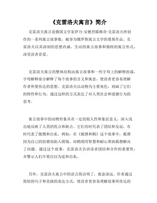 《克雷洛夫寓言》简介