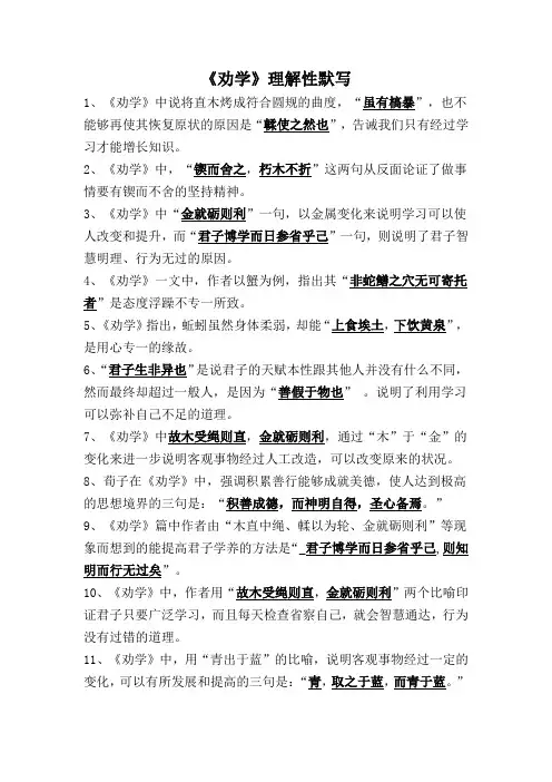 《劝学》理解性默写(教师版)1