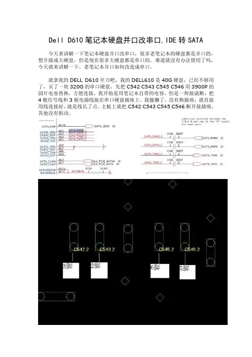 Dell D610笔记本硬盘并口改串口 IDE改sata
