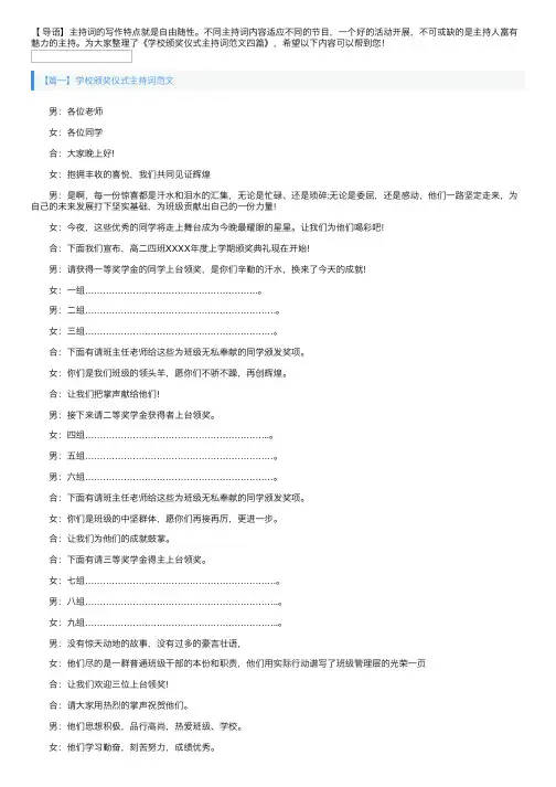学校颁奖仪式主持词范文四篇