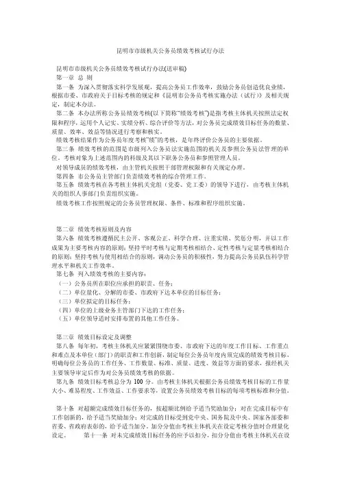 昆明市市级机关公务员绩效考核试行办法