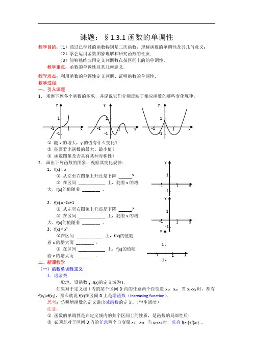 167.高一数学人教A版必修一精品教案：1.3.1函数的单调性 Word版含答案