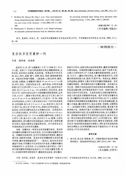 复杂性多发肾囊肿一例