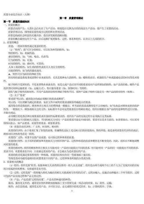 质量中级综合知识