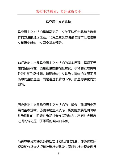 马克思主义方法论