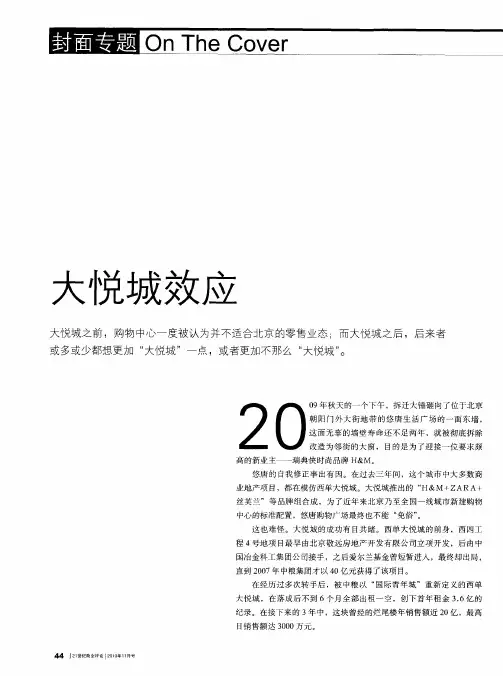 大悦城效应