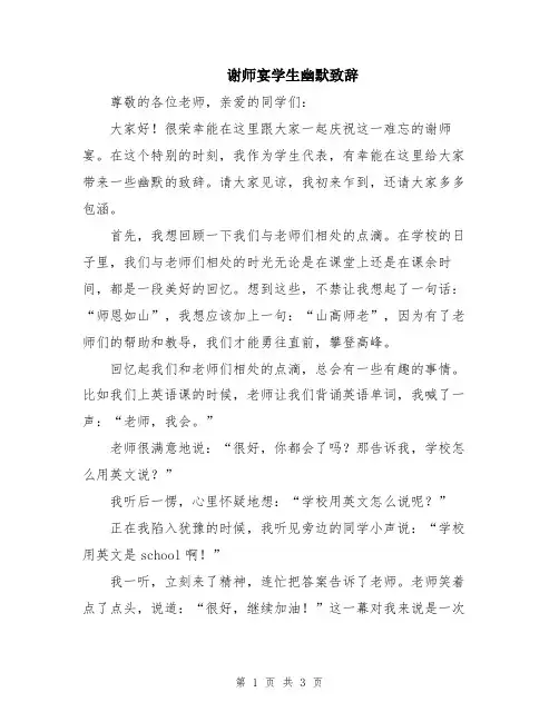 谢师宴学生幽默致辞
