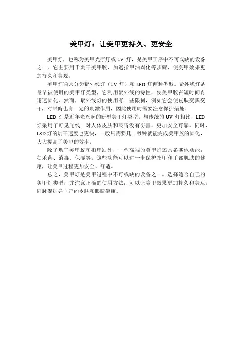 美甲灯：让美甲更持久、更安全