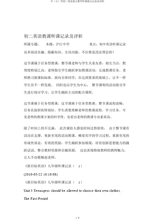 中(小)学初二英语重点教学听课重点记录及评析