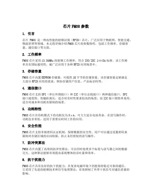芯片fm08参数
