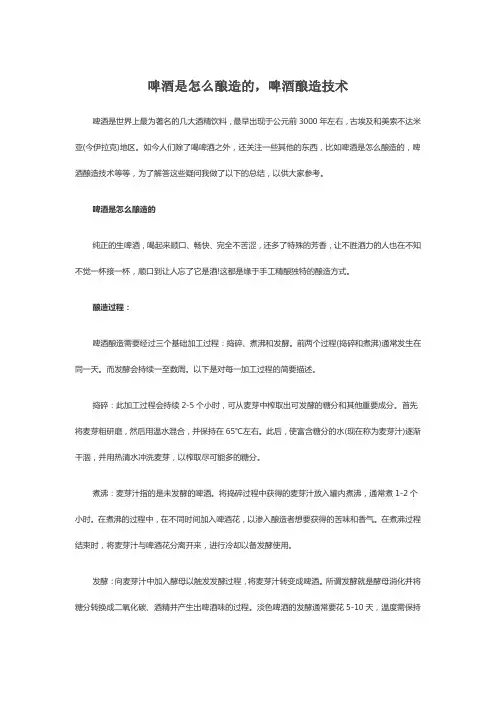 酿啤酒技术