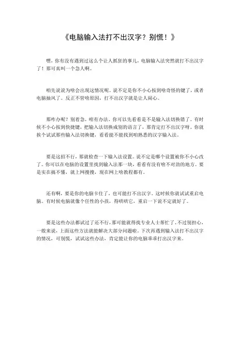 电脑输入法打不出汉字的解决方法