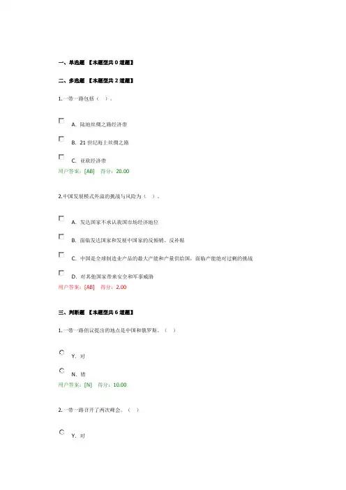 咨询继续教育 一带一路 82分