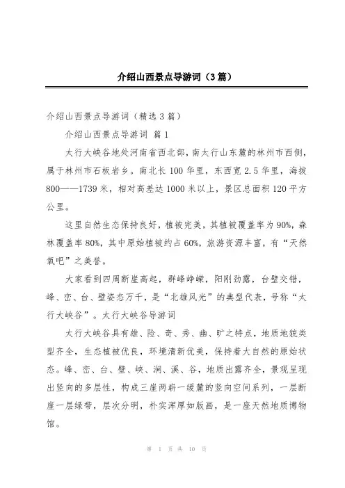 介绍山西景点导游词(3篇)