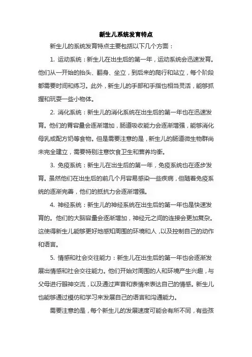新生儿系统发育特点