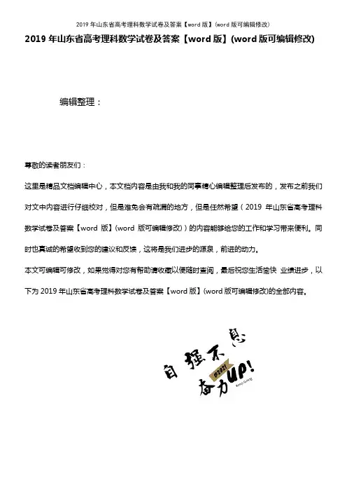 2019年山东省高考理科数学试卷及答案【word版】[2]