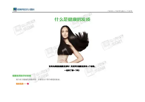 什么是健康的发质