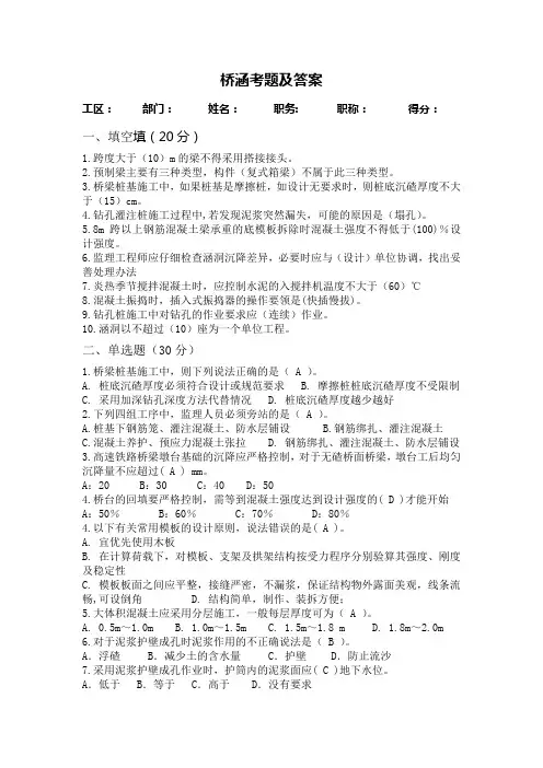 桥涵考试题及答案