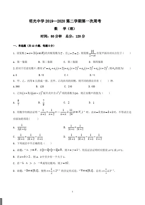 高二第一次周考理科数学