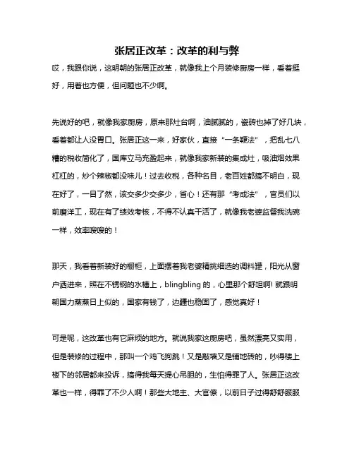 作文《张居正改革：改革的利与弊》