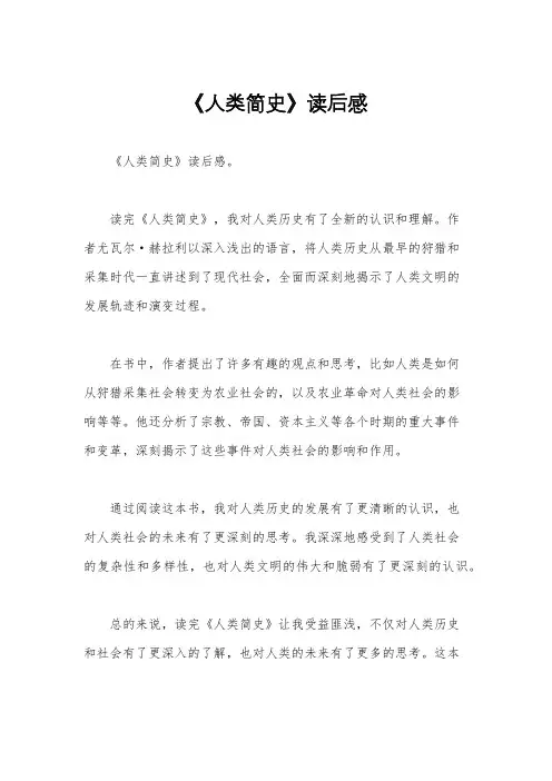《人类简史》读后感 