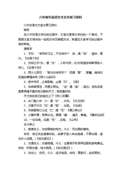 六年级毕业语文文言文复习资料