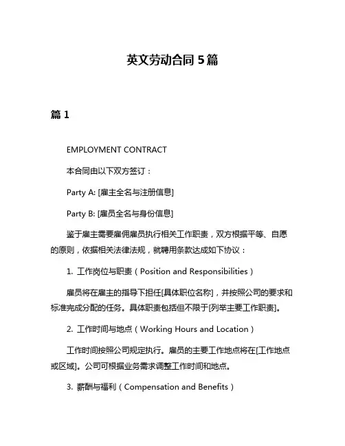 英文劳动合同5篇