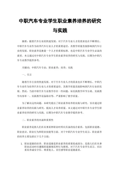 中职汽车专业学生职业素养培养的研究与实践
