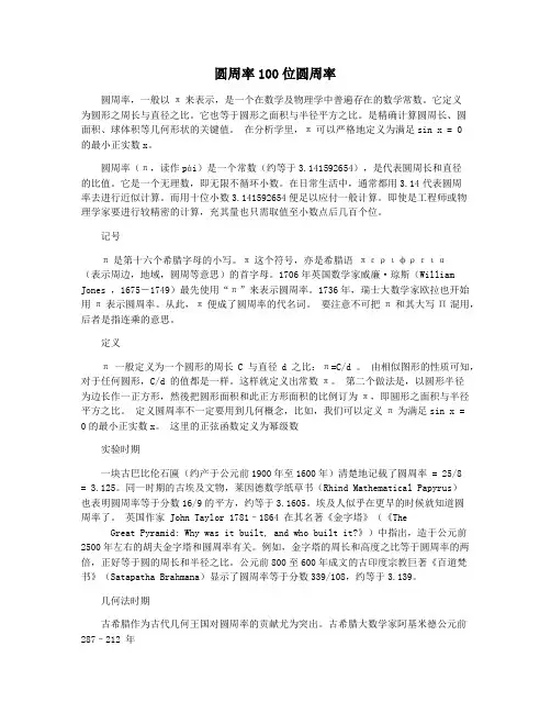 圆周率100位圆周率