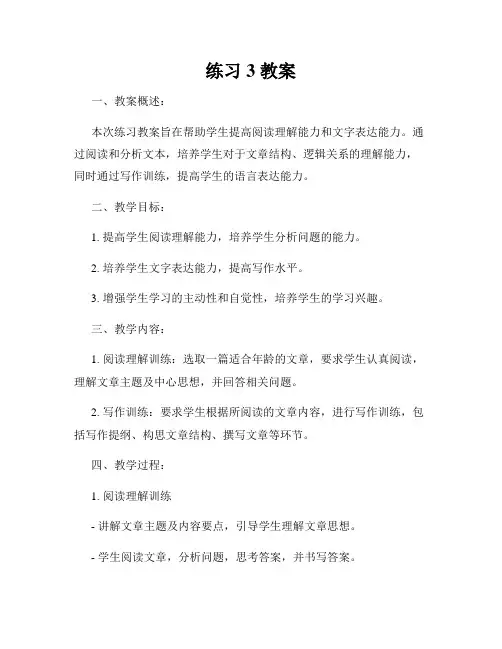练习3 教案