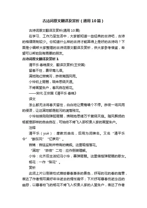 古诗词原文翻译及赏析（通用10篇）