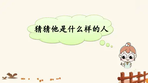 部编三年级语文下册第19课《 剃头大师》公开课PPT课件