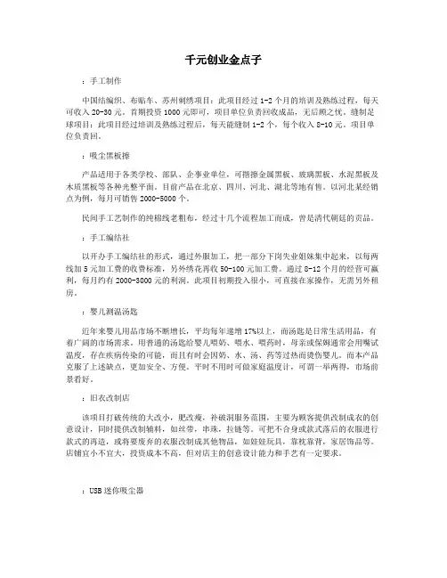 千元创业金点子