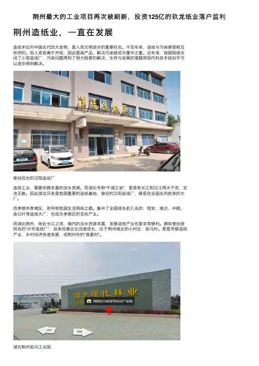 荆州最大的工业项目再次被刷新，投资125亿的玖龙纸业落户监利