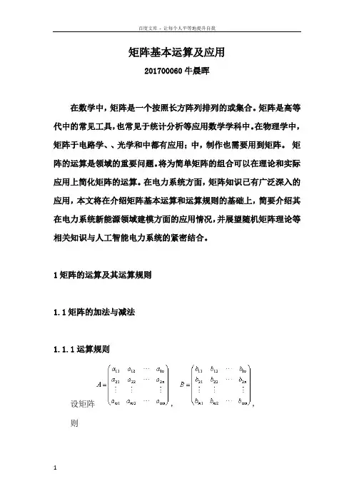 矩阵的运算及其运算规则