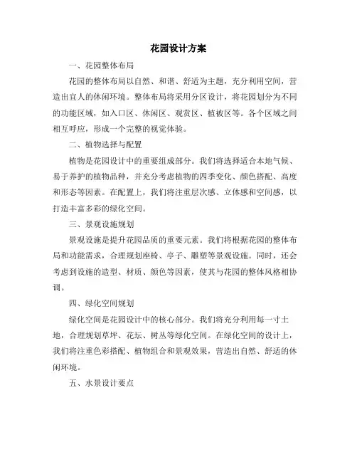 花园设计方案