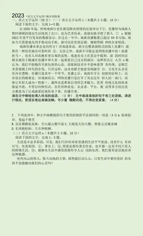 2023“语言文字运用”训练卷