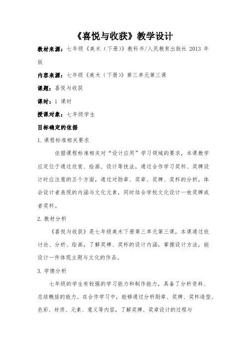 第三单元第3课   喜悦与收获 教学设计 2021—2022学年人教版七年级美术下册