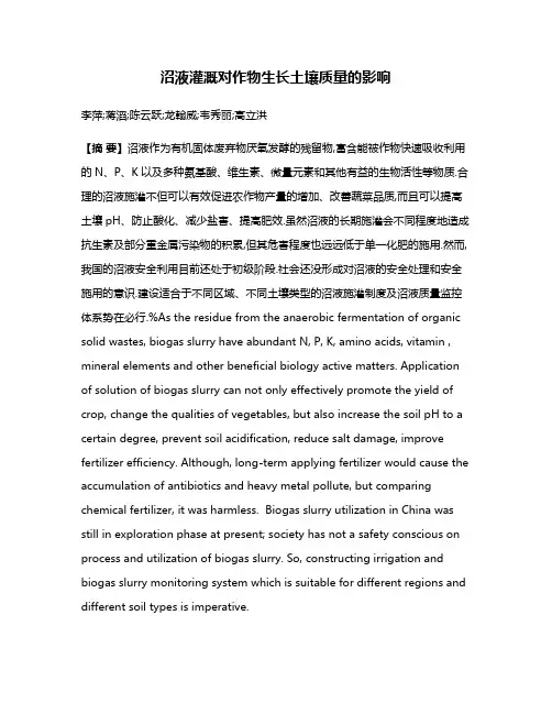 沼液灌溉对作物生长·土壤质量的影响