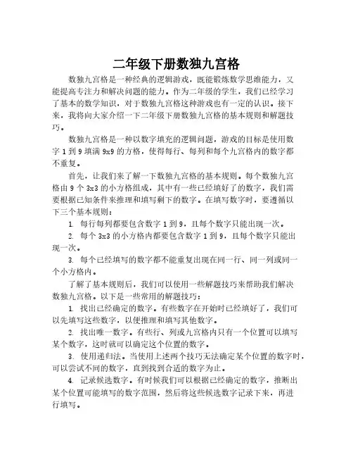 二年级下册数独九宫格