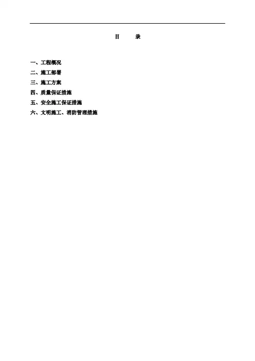 钢筋混凝土结构消防水池施工方案[详细]
