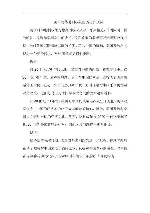 美国对华遏制政策的历史和现状