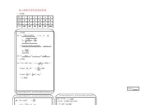 高三物理力学综合测试答案