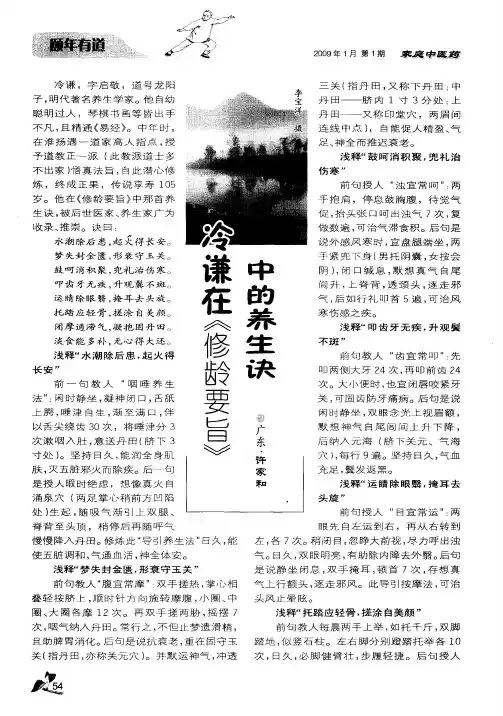 冷谦在《修龄要旨》中的养生诀