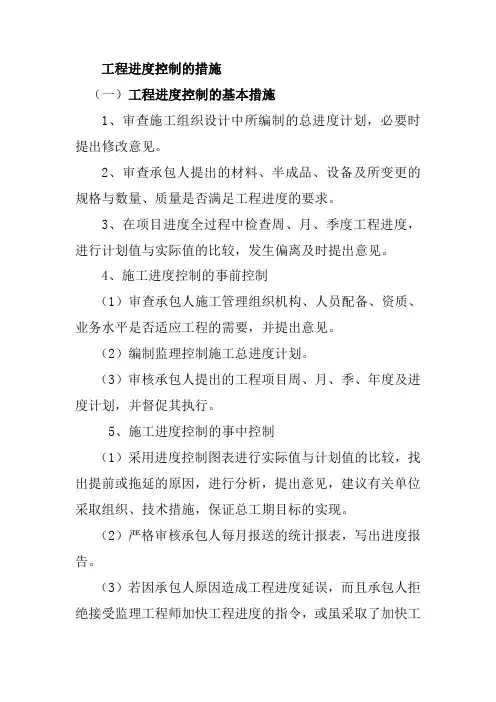 工程进度控制的措施