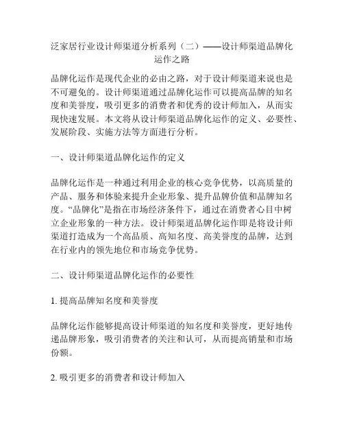 泛家居行业设计师渠道分析系列(二)——设计师渠道品牌化运作之路