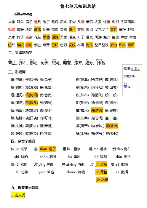 部编版二年级下册第七单元知识点复习