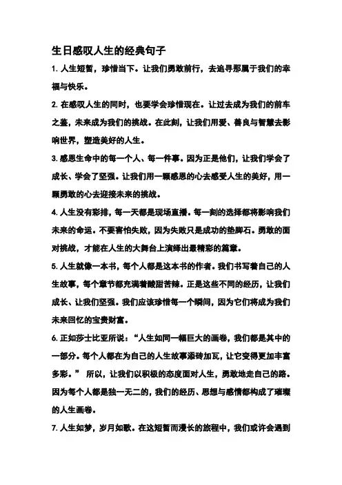 生日感叹人生的经典句子