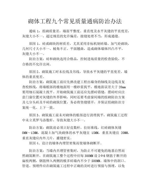 砌体工程九个常见质量通病防治办法