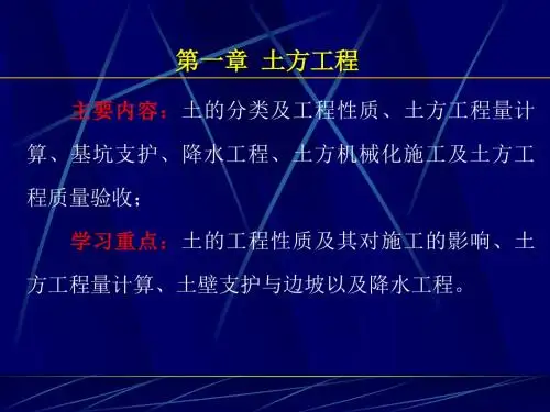 第1章土方工程